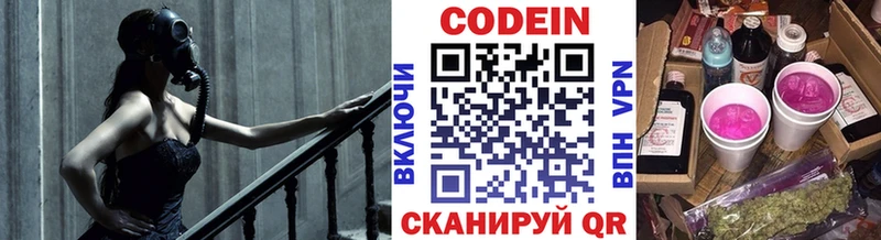 Кодеиновый сироп Lean Purple Drank  Зеленоградск 